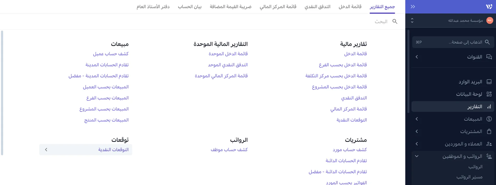كيفية استخراج تقرير التنبؤ المالي من وافِق في خطوتين